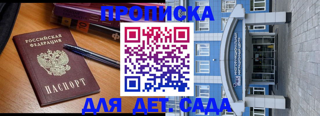 прописка для школы в Агрызе